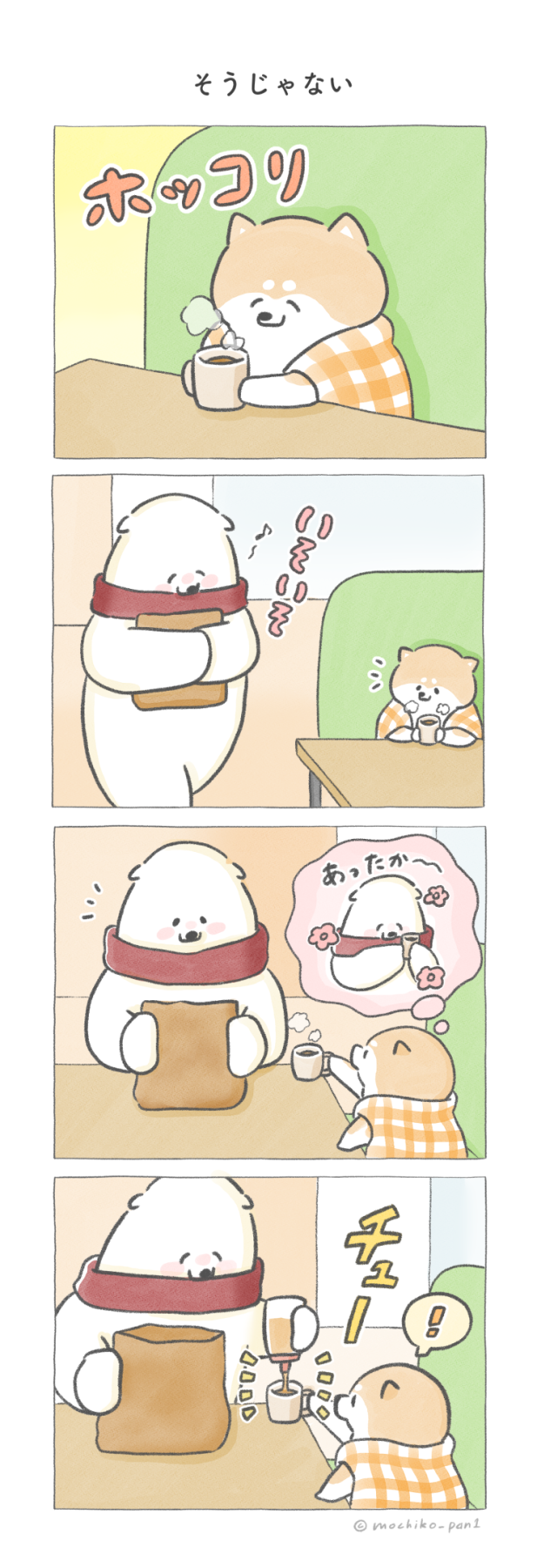 そうじゃない