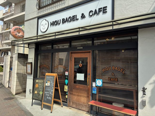 ヒグベーグル＆カフェ外観