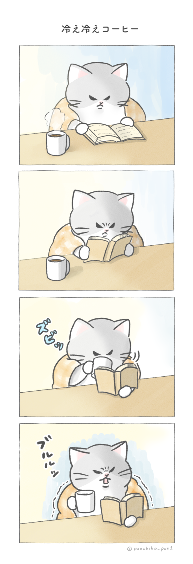 冷え冷えコーヒー
