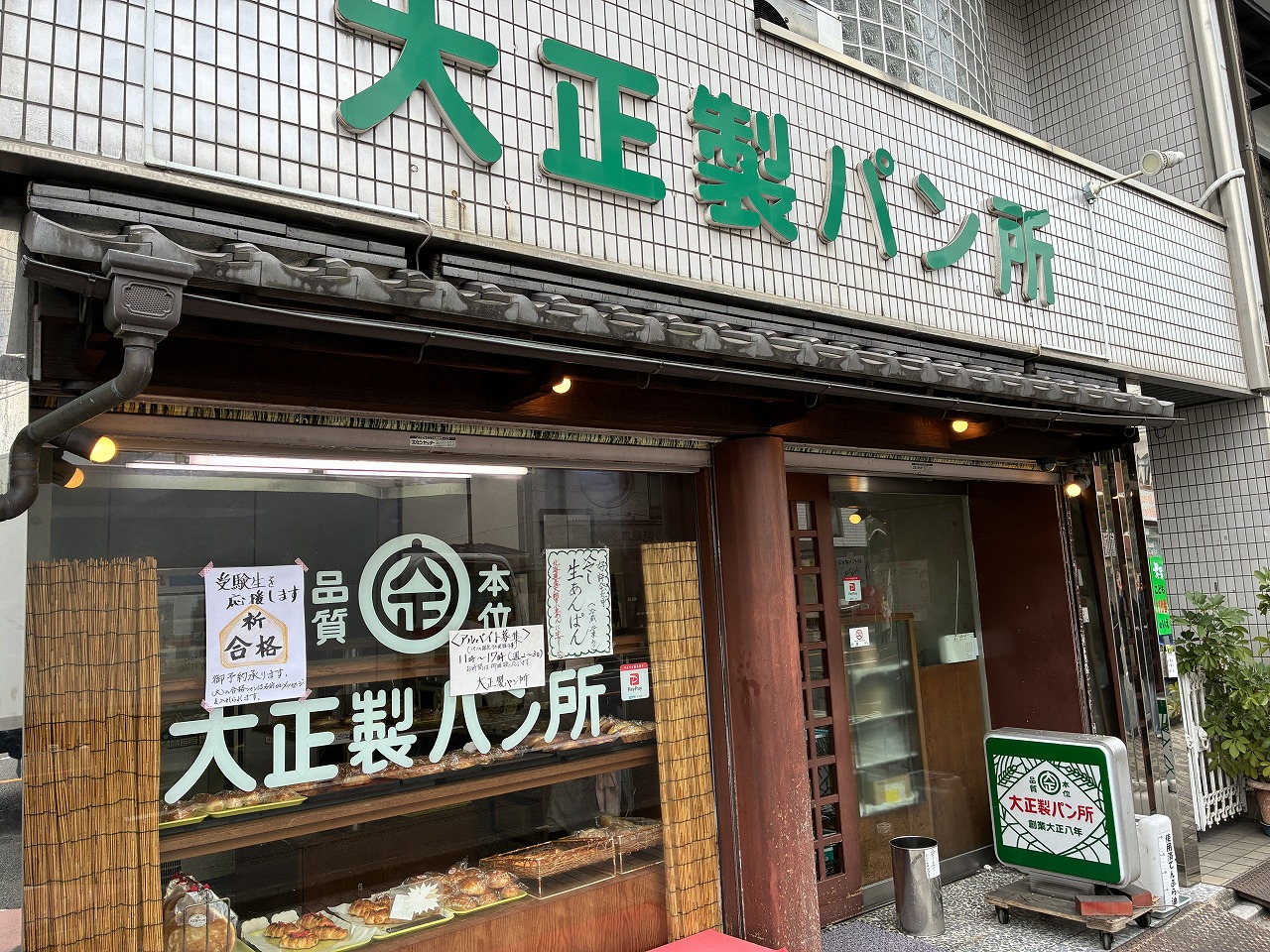 【京都】創業大正8年の老舗店！京都ならではのメロンパンが美味！「大正製パン所」