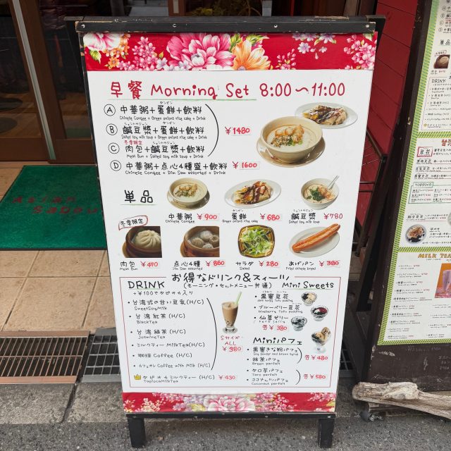 「味庵茶房」朝食メニュー