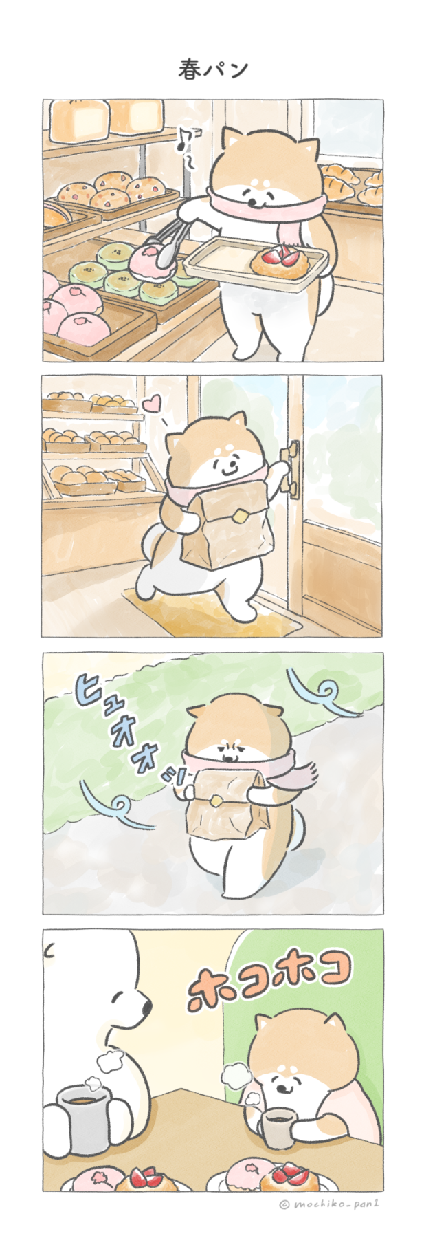 春パン