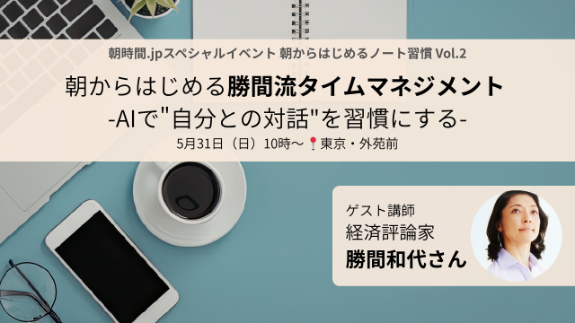 勝間和代さんイベント