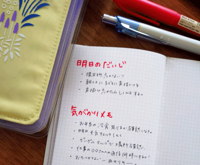 新年度におすすめ！朝がスムーズになる「下ごしらえノート」習慣
