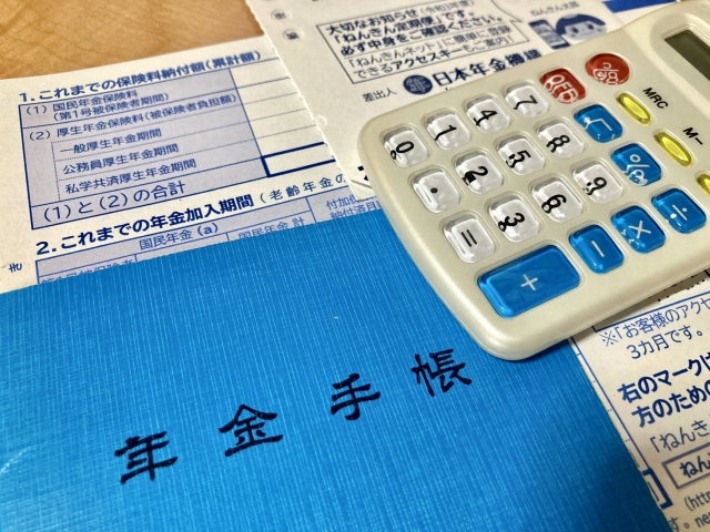 年金手帳