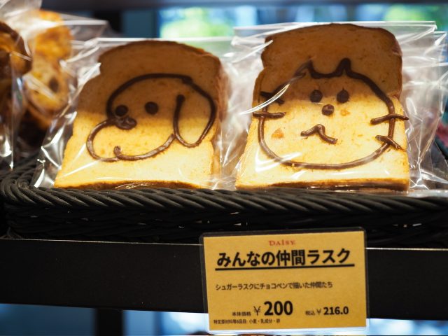 みんなの仲間ラスク