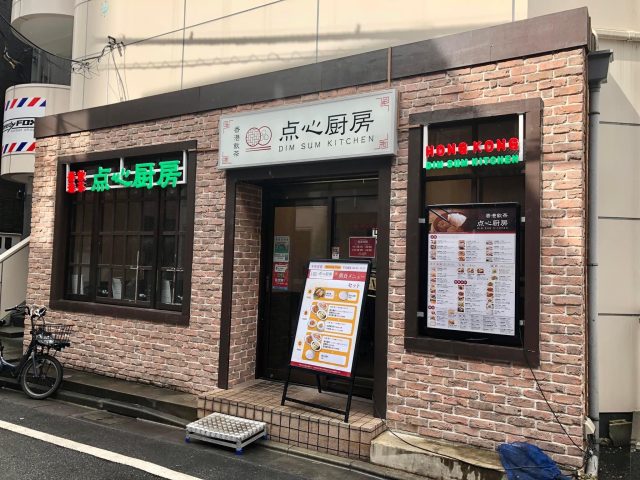 点心厨房外観