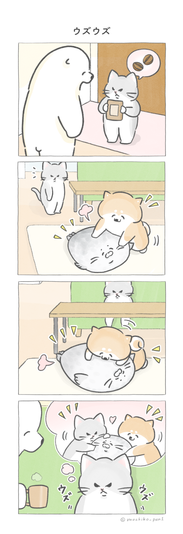 ウズウズ
