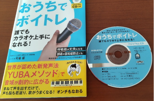 朝10分の「ゆる発声練習」で変わった！心と体が整う理由