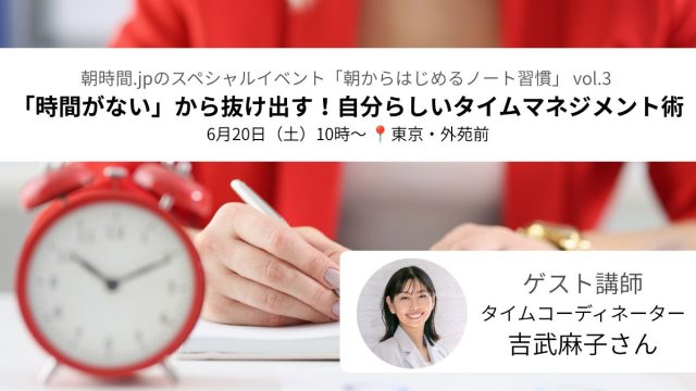 メイン画像_タイムマネジメント術