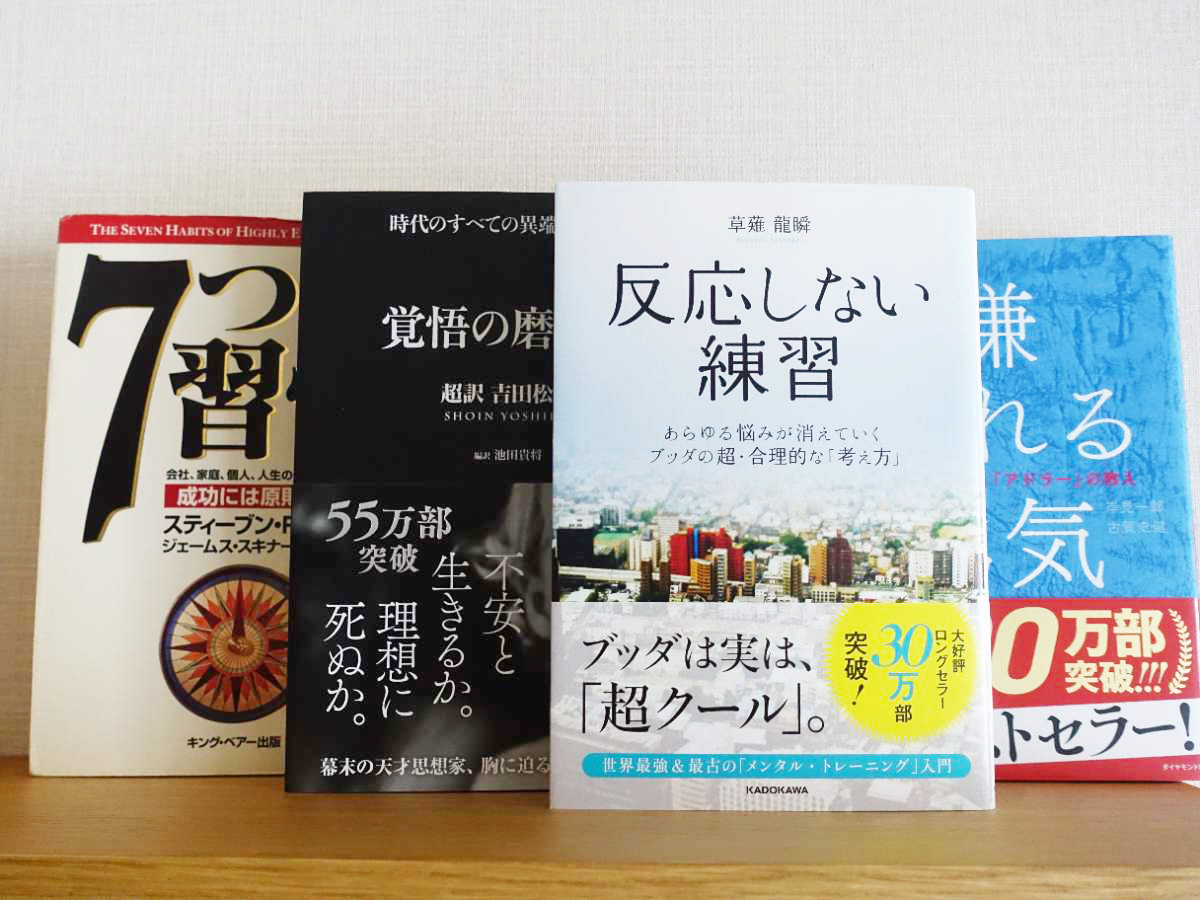 「このままでいいのかな」と思った朝に。自分を変えるヒントをくれる本5選