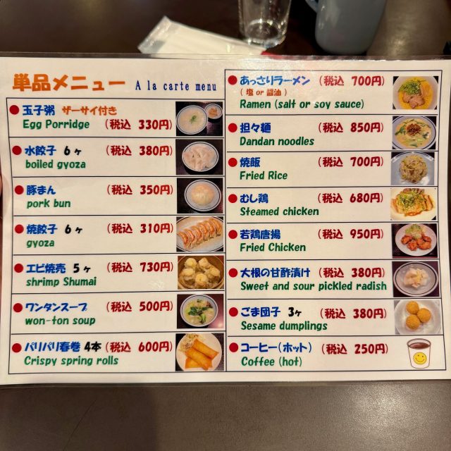 大阪王将 天満橋店 単品メニュー