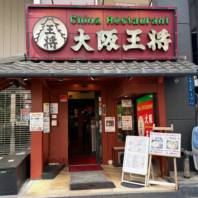 大阪王将 天満橋店