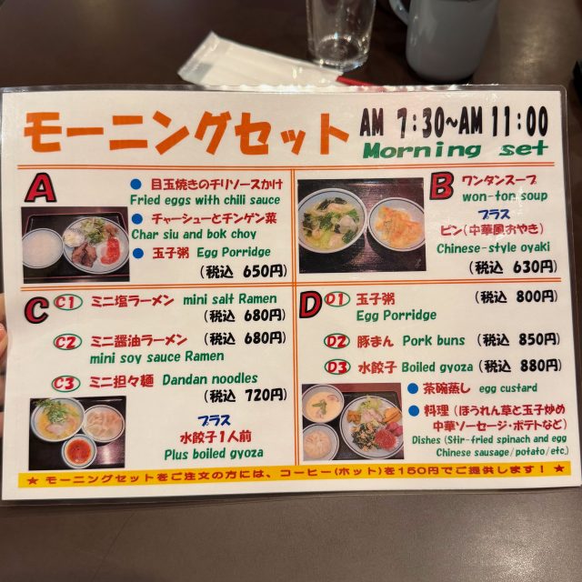 大阪王将 天満橋店 モーニング