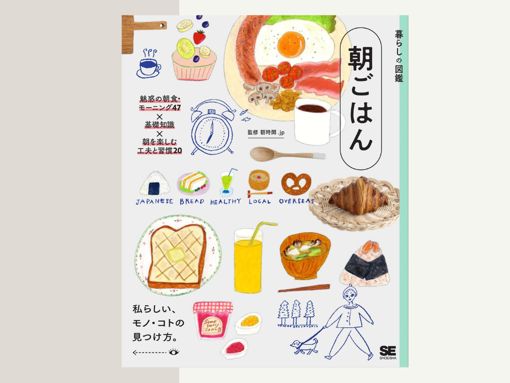 【京都】朝ごはんのイラストがずらり♪『暮らしの図鑑 朝ごはん』宮嵜蘭さん原画展が誠光社で開催