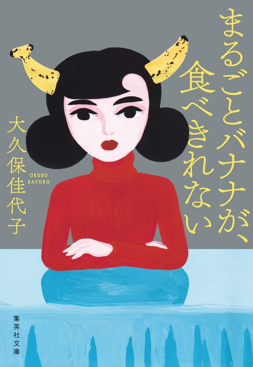 休日の読書に元気がもらえる一冊を!大久保佳代子さん文庫エッセイ