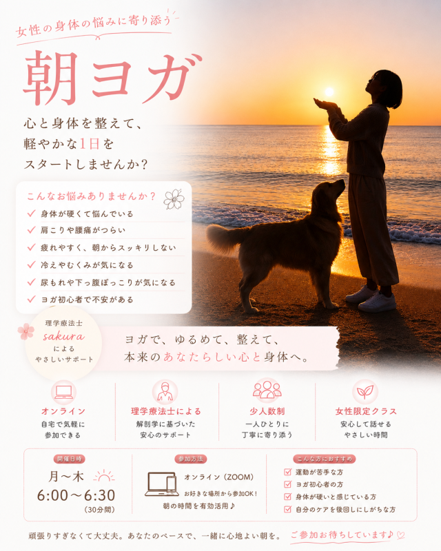 朝ヨガレッスンの紹介