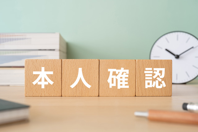 「本人確認」って英語でどう言う？