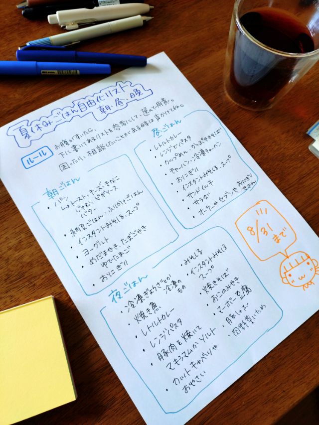 「夏休みはごはんを作らない」と決めた！わが家に起きた変化とルール
