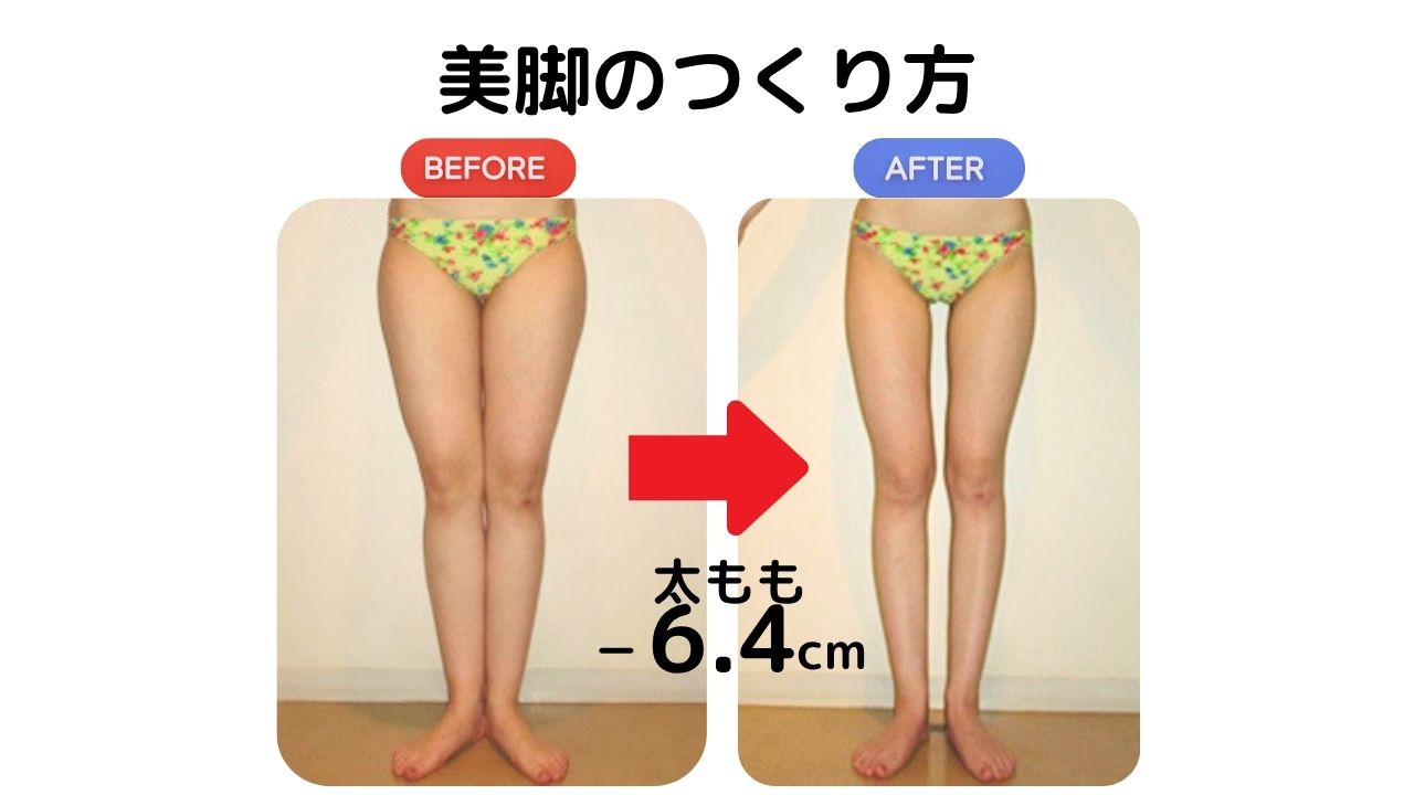 【美脚への道】先行公開!脚やせ専門エステが本当は教えたくない「美脚マッサージ」