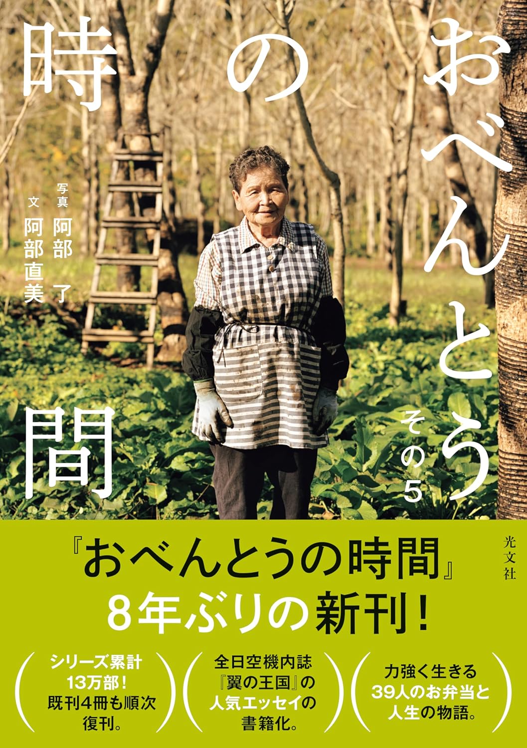 心のこもった手作り弁当を拝見、日本各地39人の物語が詰まった一冊『おべんとうの時間』