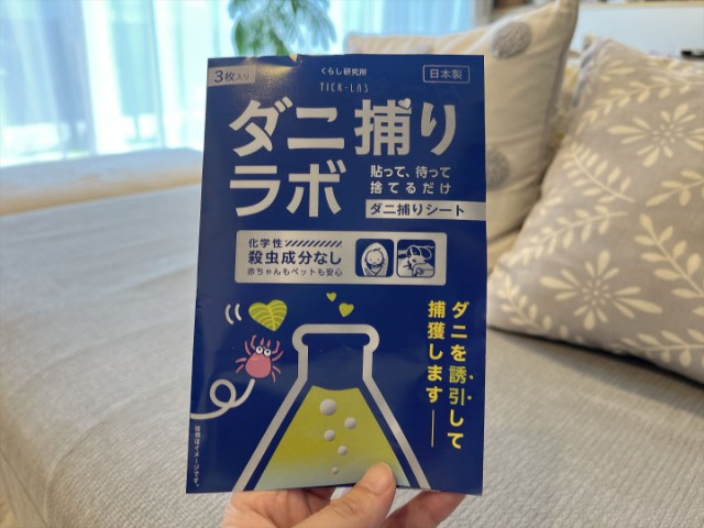 目に見えないダニ対策に！ペタッと貼るだけで約3か月使える「ダニ捕りラボ」