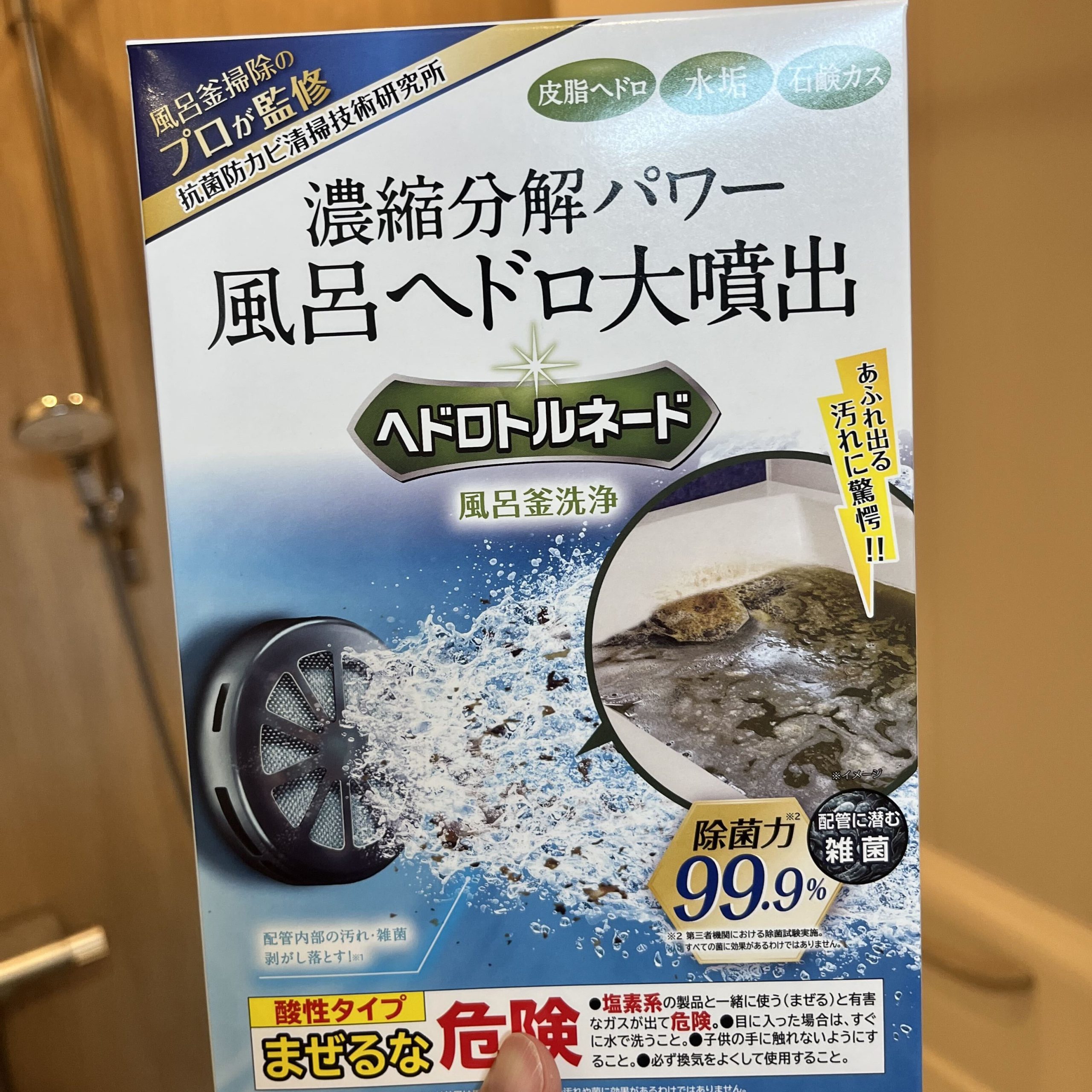 浴槽は洗っていても、配管は？おうちで風呂釜を洗える「ヘドロトルネード」