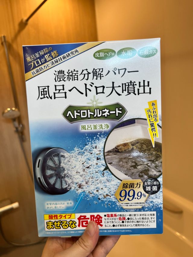 ヘドロトルネード 風呂釜洗浄