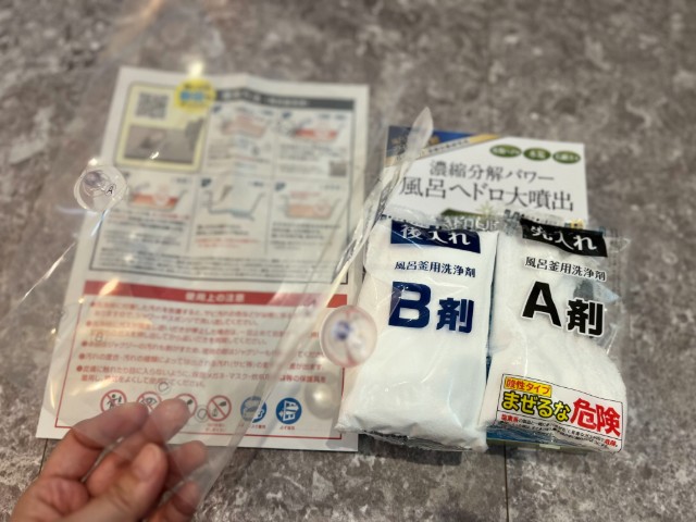 ヘドロトルネード 風呂釜洗浄