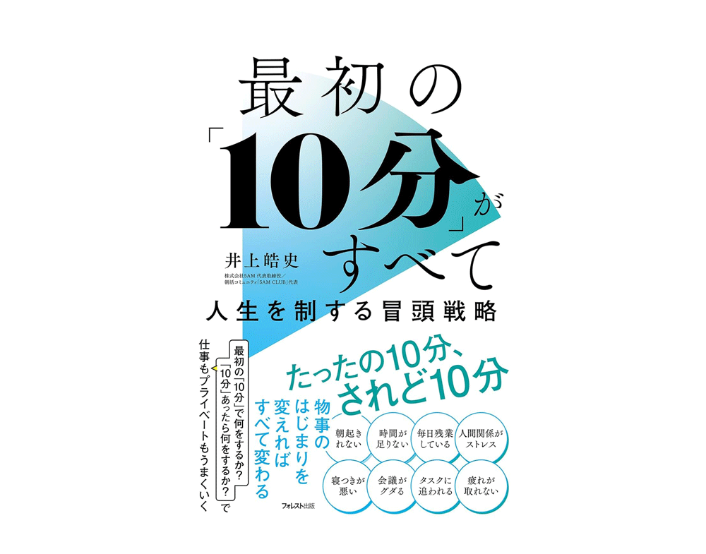 【参加者募集】来年こそ、朝型に！朝の10分からはじめる「早起き習慣化」と「自分時間の作り方」