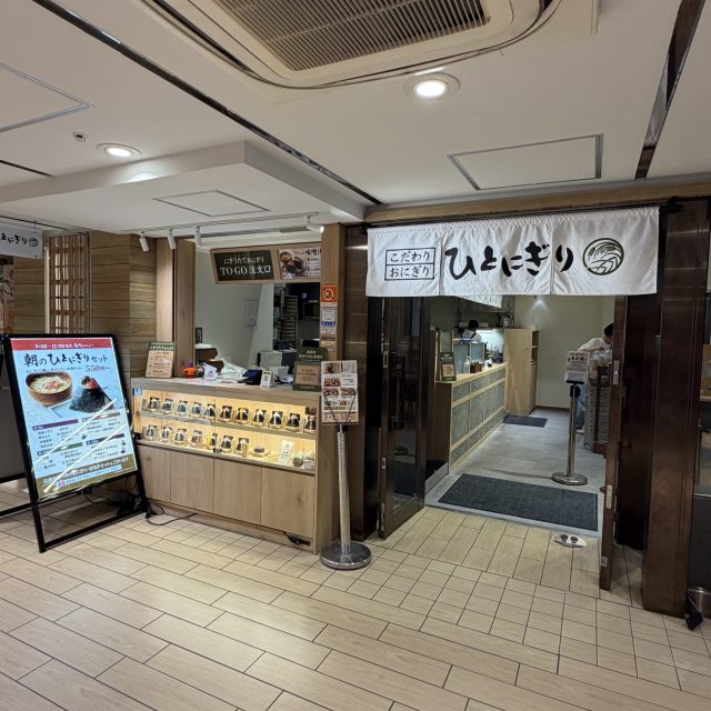 こだわりおにぎり ひとにぎり エキマルシェ大阪店の外観