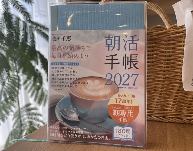 早起きが苦手でも大丈夫！愛用者が語る「朝活手帳2027」の魅力