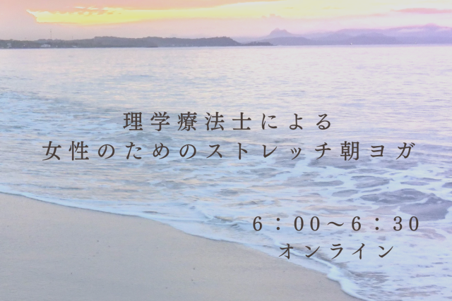 朝ヨガの様子
